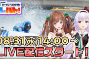 ちえり&ピノ競艇企画、1レース目から三連単的中は強い