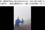 富士山山開きから24時間で3人死亡…県警が切実訴え「山頂より命を」　出動の衝撃動画再生800万回超