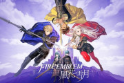 【TSUTAYAランキング】『ファイアーエムブレム風花雪月』『ルーンファクトリー４SP』など新作が大量ランクイン！！しかし『キルラキル』は･･･