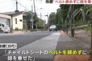 パワーウインドウ事故の母親「チャイルドシートのベルト締めずに娘を乗せた」