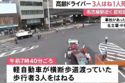 認知症疑いのある71歳男、軽自動車で横断歩道上の歩行者3人をはねる　1人が死亡…