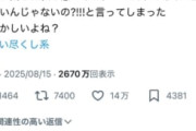 女「フレンチトースト10枚焼いたら夫に8枚も食われた」←嘘松と叩かれまくって垢削除