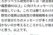 リベラル「リベラル政党は偏差値60以上に向けたメッセージばかり発信している」「底辺には届かない」