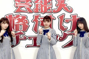 日向坂46加藤史帆×佐々木美玲×小坂菜緒「芸能人格付けチェック」オフショットが公開！まもなくスタート！