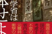 文科省、緊急声明。