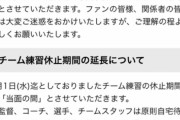 阪神タイガースさん、球団事務所を臨時休業してしまう
