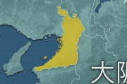 大阪府、既に医療崩壊