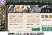 【艦これ】武蔵改二みんな使ってるけどつおいの？ 消費ハンパないんでしょ？