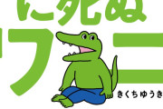【悲報】100ワニ「俺もちいかわみたいになれる素質あったのに…」…静かに咽び泣く…