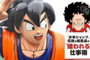 ジャンプ編集長「日本の子供が行けない中東にドラゴンボールのテーマパークを作るべきではない！」