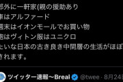【驚愕】識者「愛知出身で地元企業に就職すれば、こんな生活が確約されます！」ﾄﾞﾝｯ！