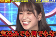 日向坂46佐々木久美、いきなり〇天を発動！麒麟・川島さんにがっつりツッコまれるｗｗ【クイズ！ＴＨＥ違和感】