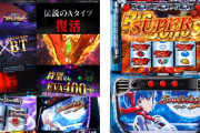 LBパチスロ ヱヴァンゲリヲンの筐体画像が公開！！ええやん！！