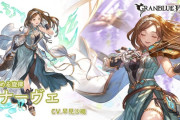 【グラブル】光ナーヴェ登場の反応 ロベルティナに続きSSRに昇格！光属性に着実に集まるオケキャラ勢