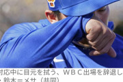 鈴木誠也、取材中に泣く。WBC辞退に「何でこうなったんだろう」
