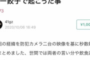 ホリエモンを入店拒否した餃子店、騒動の真実を記したnoteを1000円で販売