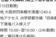 【悲報】とんでもないブラックバイトが発見される
