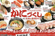 ぼく「…カニ祭り?」　スシロー店員「もう期間は終わりましたから」