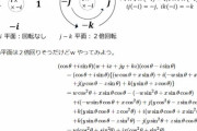 虚数とか社会に出ていつ使うんだよ |  立憲の支持率を表す時に必要かもねw
