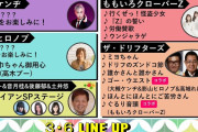 ももクロは｢ウンジャラゲ｣披露に、ドリフターズとのコラボも!! 明日3/6(土)生放送『高木ブー88歳だョ！全員集合』“セットリスト” 一部公開！