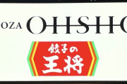 【朗報】餃子の王将さん、790円でとんでもないランチを販売開始ｗｗｗｗｗｗｗ