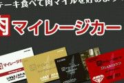 【悲報】いきなりステーキさん、ついに肉マイレージ総合1位の男にすら批判されてしまう