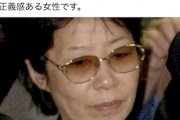 【！？】立憲・有田芳生氏「どこにでもいた正義感ある女性です」赤軍・重信房子受刑者について