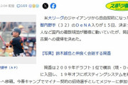 スポーツ報知 「筒香嘉智がＤｅＮＡ入り決断　５年ぶりに古巣復帰へ 」