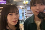 従姉妹でも家族ぐるみでこんな仲いいもんなのか…【乃木坂46】