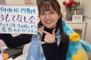 【日向坂46】山下葉留花、まさかの発言にスタッフの笑い声がw