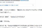【NGT事件】吉田豪さん、内部の人間から情報を得ても信頼できないと断言して泥舟脱出