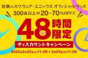 ジョブアクリルスタンドなどの『FF14』グッズも対象！スクエニe-STOREにて「48時間限定ディスカウントキャンペーン」が本日より開催！