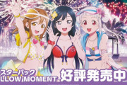【結女体育祭】巨大ラブカ【ラブライブ！】