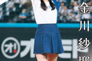 金川紗耶の始球式でのミニスカ美脚画像！【やんちゃん】【乃木坂46】