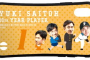 日本ハムさん、斎藤佑樹残留確定でとんでもないグッズを販売してしまう