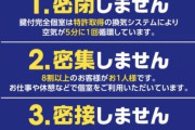 【悲報】快活クラブさん、通常営業を宣言してしまう……。【前編】
