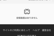 【悲報】ニコニコ投稿者さん「投稿動画約700件ポチポチしながら、2時間くらいかけて全て削除した」