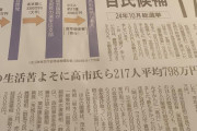 小川淳也、言われてるぞ！　〜　共産党・志位氏「呆れた話だ。国民の税金で自分の懐を温めているとは」←中革連をディスる