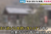 【天台宗】尼僧に14年間性暴力　80代大僧正ら2人懲戒審理へ