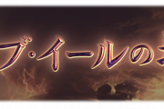 【グラブル】今月は階層追加なしのバブ塔、最近は階層を上がるごとにシンプルに簡単になりつつある
