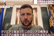 ロシアのウクライナ侵攻から半年、南部ヘルソン奪還に向け新局面「クリミア解放で終わらせる」！