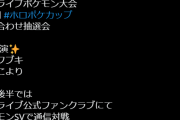 【第3回告知】ホロポケカップ楽しみだな