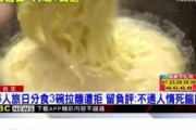台湾人「何故日本ではラーメンをシェアして食べてはいけないのか？おかしいですよ」
