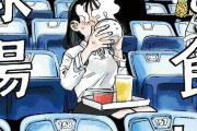 野球場に飯を食いに行く女のマンガｗｗｗｗｗ