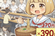 【悲報】丸亀製麺、ついに値上げ…　釜揚げうどん370円→390円に...