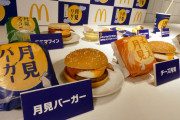 マクドナルド、月見バーガー9月3日発売　8年ぶりにリニューアル