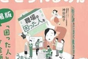 「差別を助長」と批判集める書籍、出版社&著者が見解をつづる「慎重に検討を重ねるべきであった」