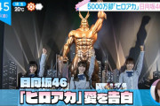 【日向坂46】「ヒロアカ」を日向坂が熱弁！！！ｷﾀ━━━━(ﾟ∀ﾟ)━━━━!!