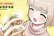 ドカ食い気絶部、漫画化されるも「真似する人が出てきたらどうするの？」と言われる・・・