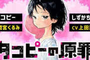 【悲報】ネットで人気だった『タコピーの原罪』1巻が4万部しか売れない…人気作品が何故…？